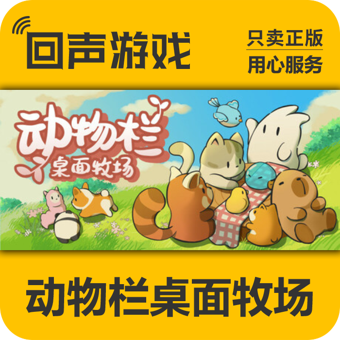 动物栏桌面牧场 正版 国区CDK Tiny Pasture 电脑游戏 key