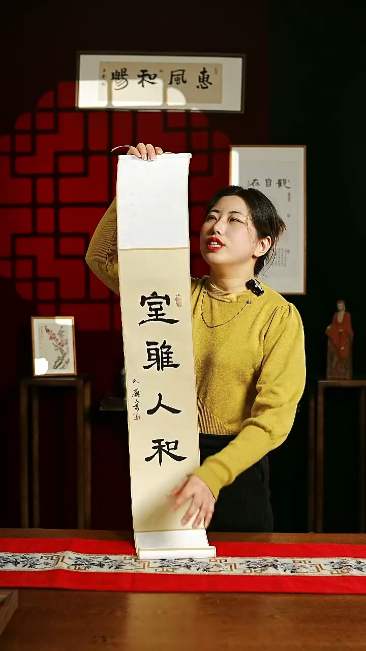 【闪购商品】书法书法卷轴17*110仿古室雅人和2