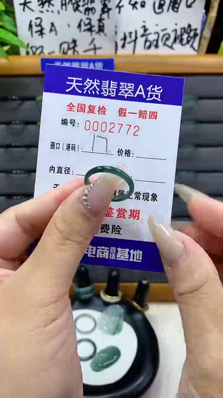 【闪购商品】翡翠戒圈未镶嵌天然翡翠A货2772