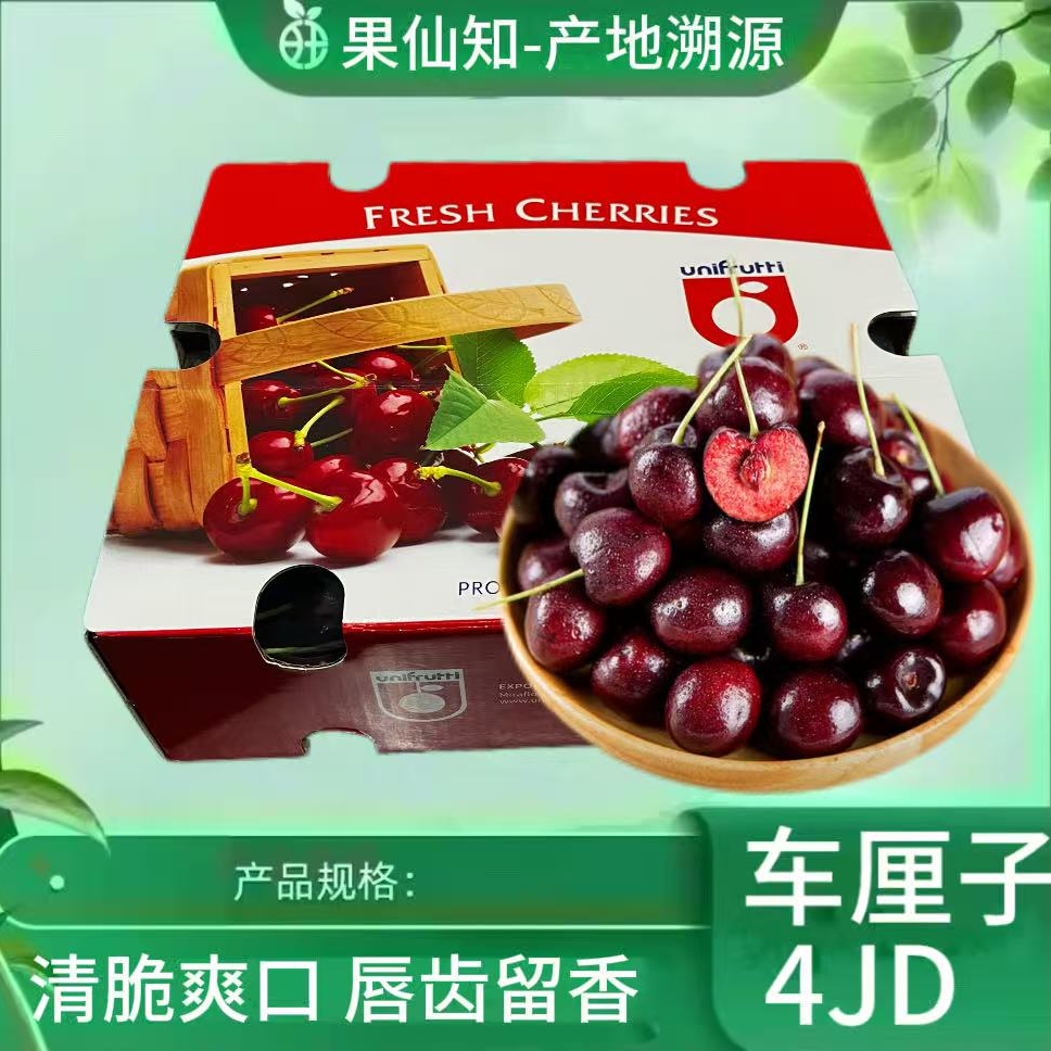 【海运-车厘子桑提娜-4JD-净重5斤-原箱/内附果径卡】