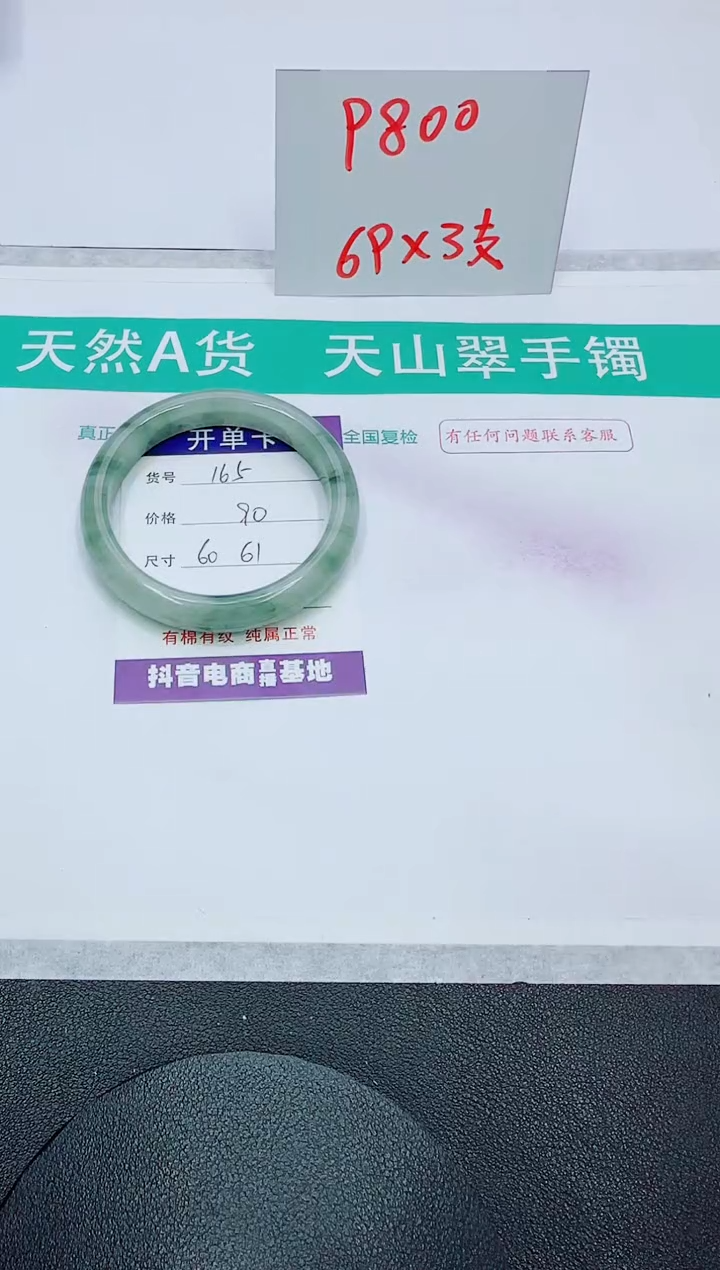【闪购商品】石英质玉手镯未镶嵌165
