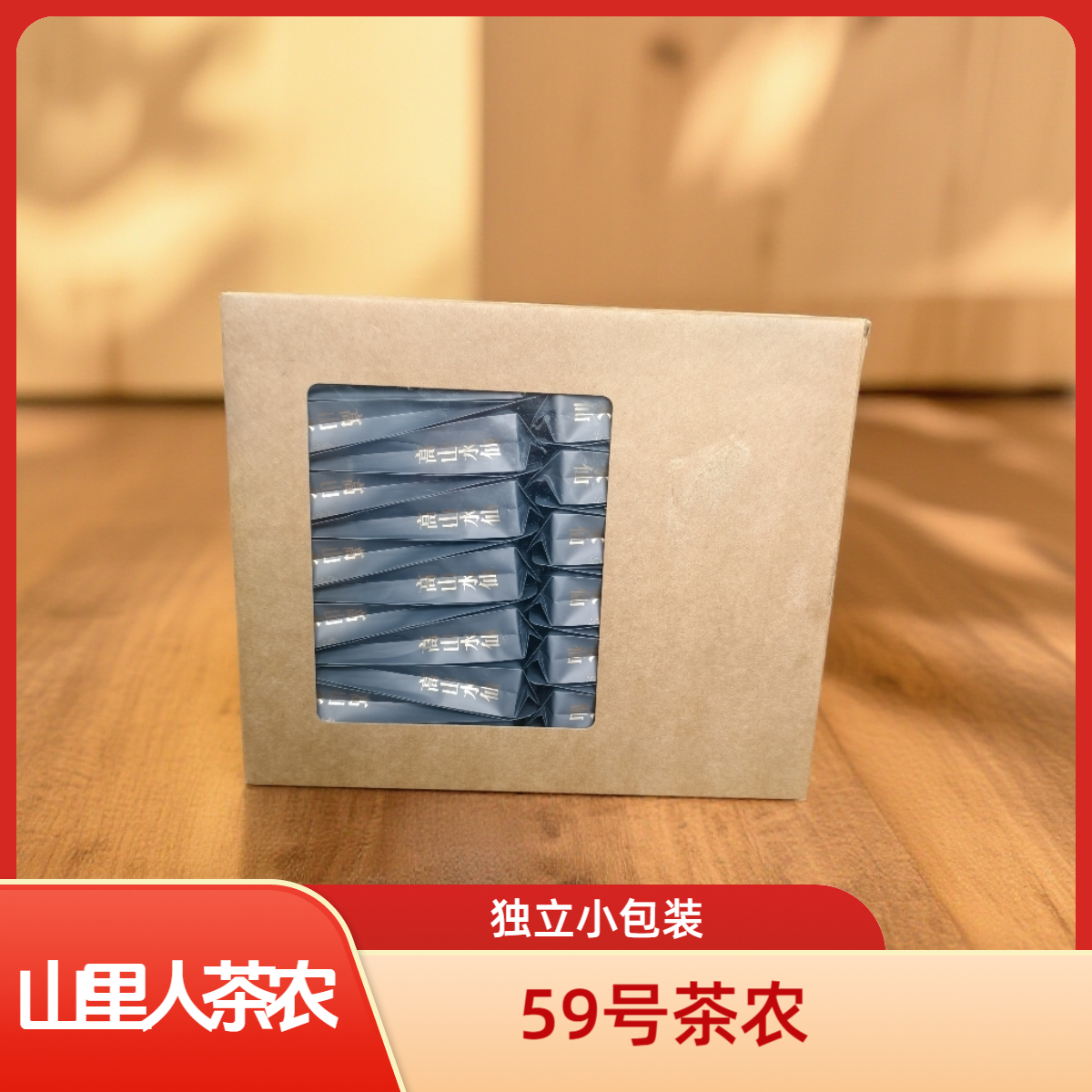 山里人茶农【58号茶农】白水高山水仙半斤装