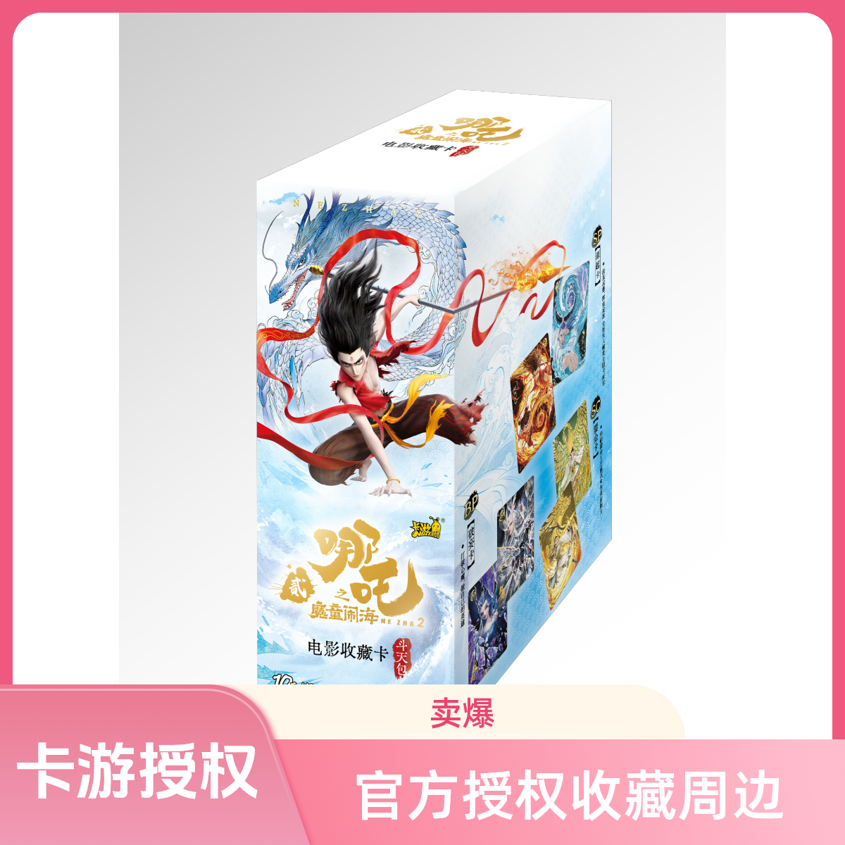 卡游【迷你巴士】《哪吒之魔童闹海》斗天包第三弹收藏周边卡牌（代拆）