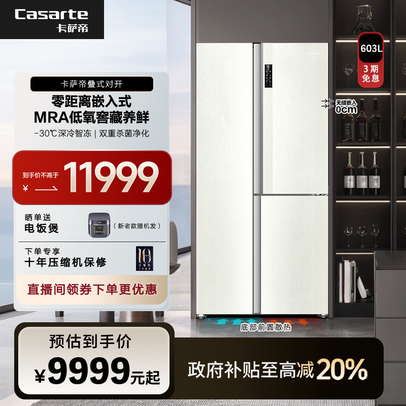 Casarte/卡萨帝603L叠式对开门冰箱零嵌入式白色智能wk