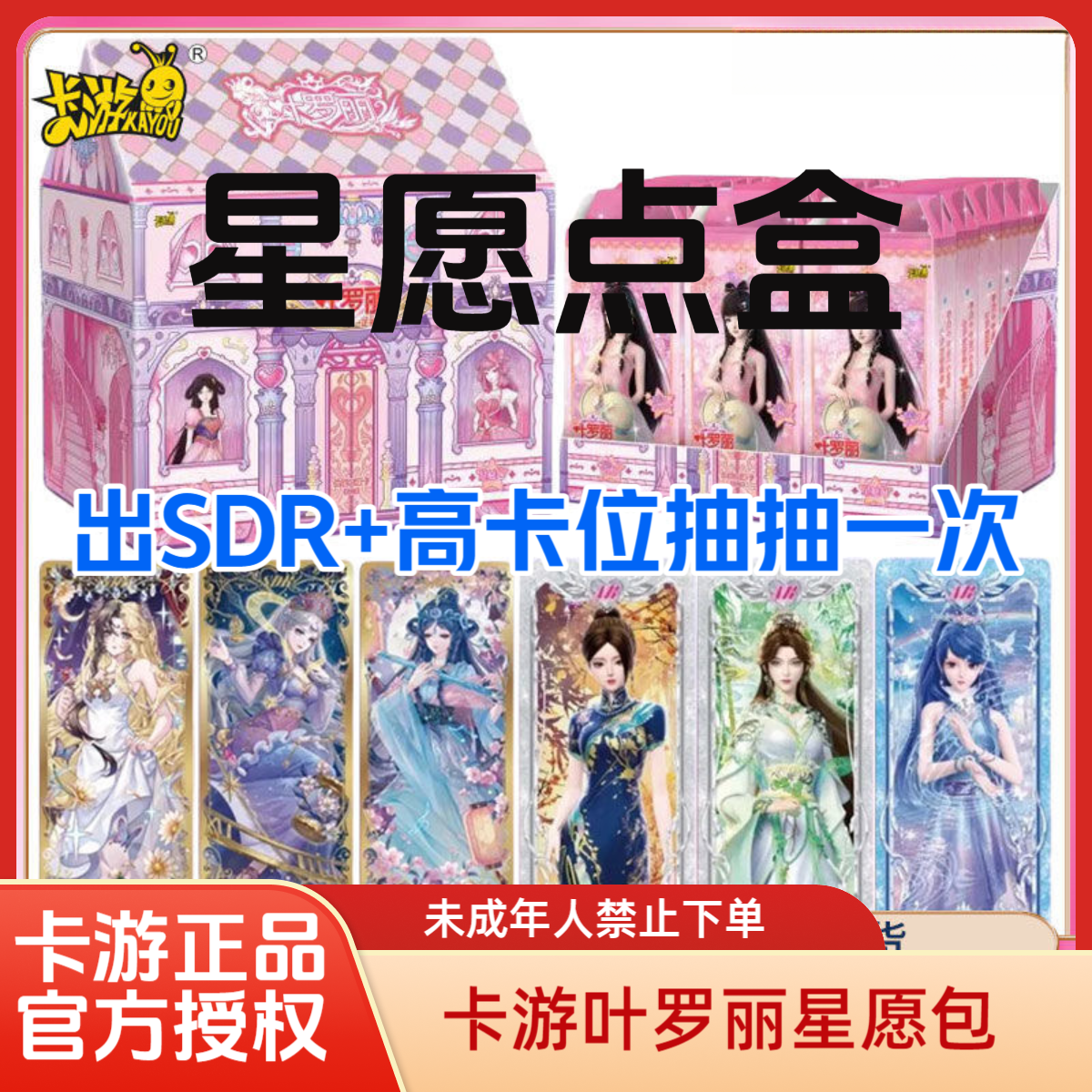 【星愿点盒】星愿包第6弹第4弹.叶罗丽仙境 收藏卡-代拆-拆卡