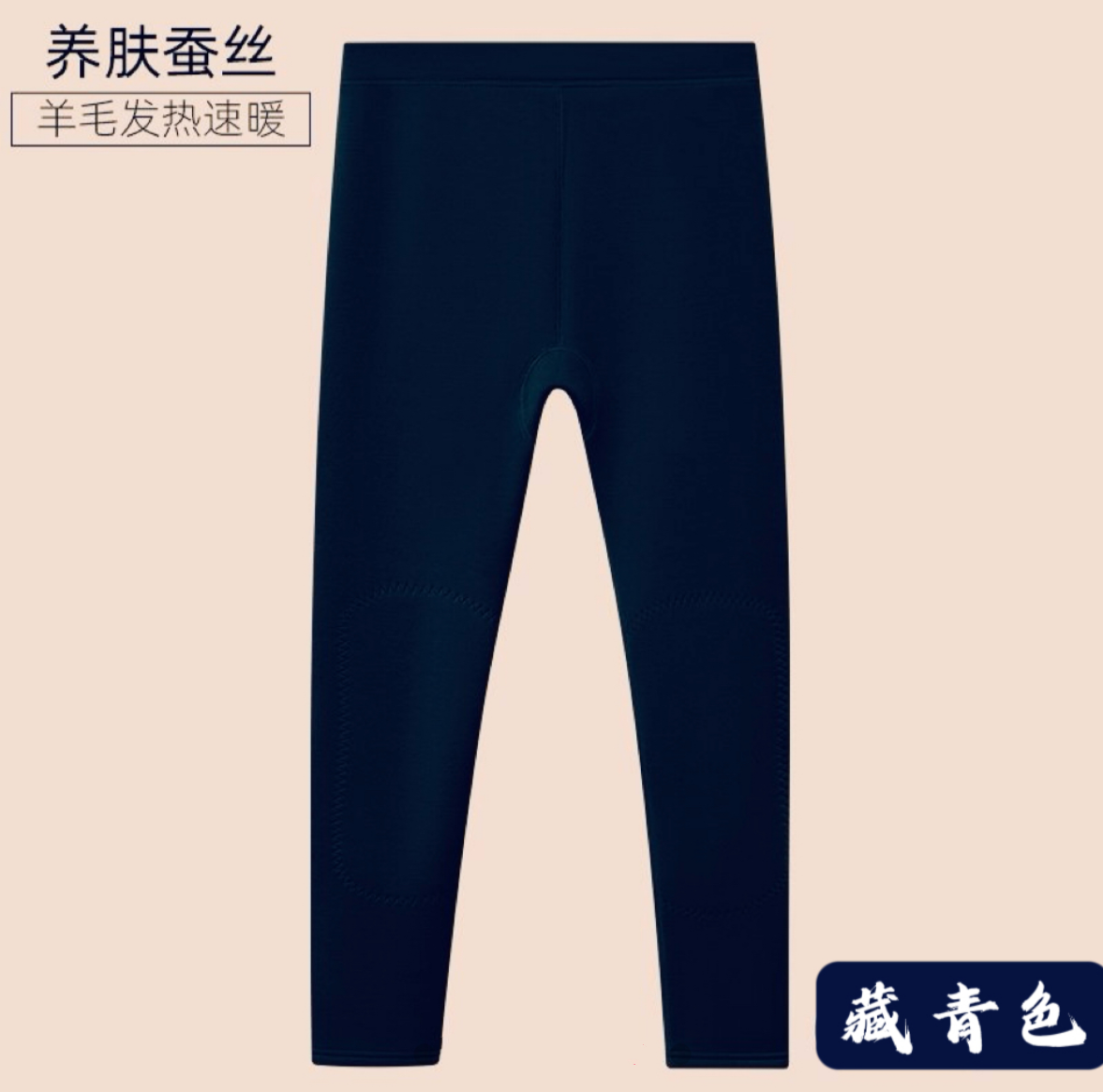 【直播专属】蚕丝羊毛德绒贴片护膝保暖裤男女款