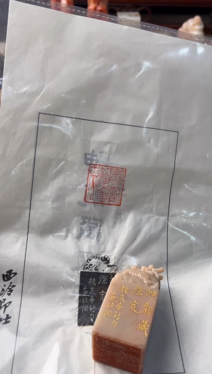 【闪购商品】昌化石印石编号编号胡画拉 神龙藏深泉