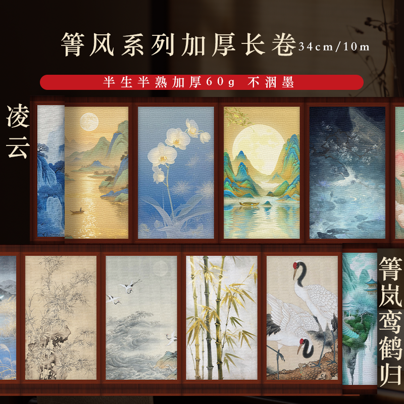 【箐风系列】0.34*10m长卷半生熟加厚微喷小楷书法专用作品长卷