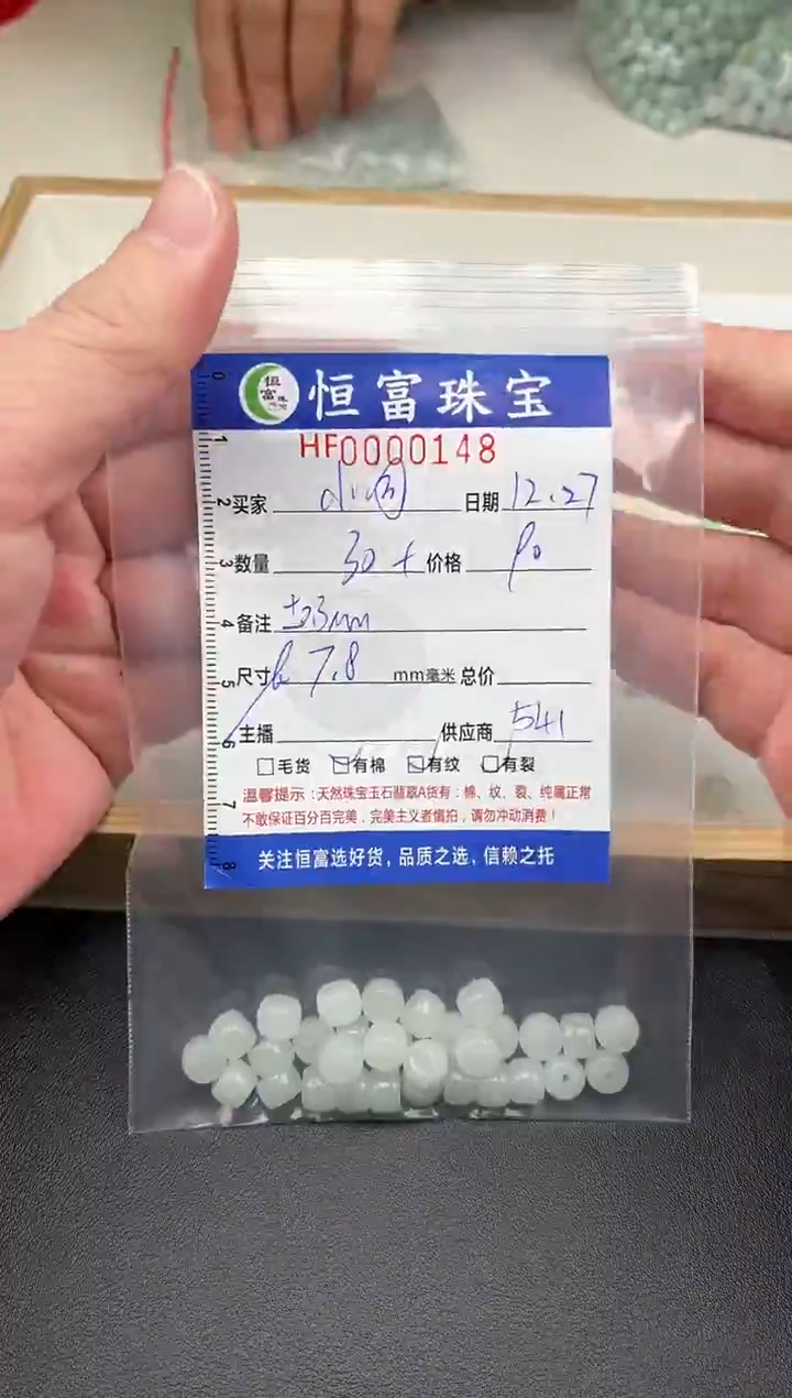 散珠翡翠小*窗老型珠卡7.8mm毫米左右148