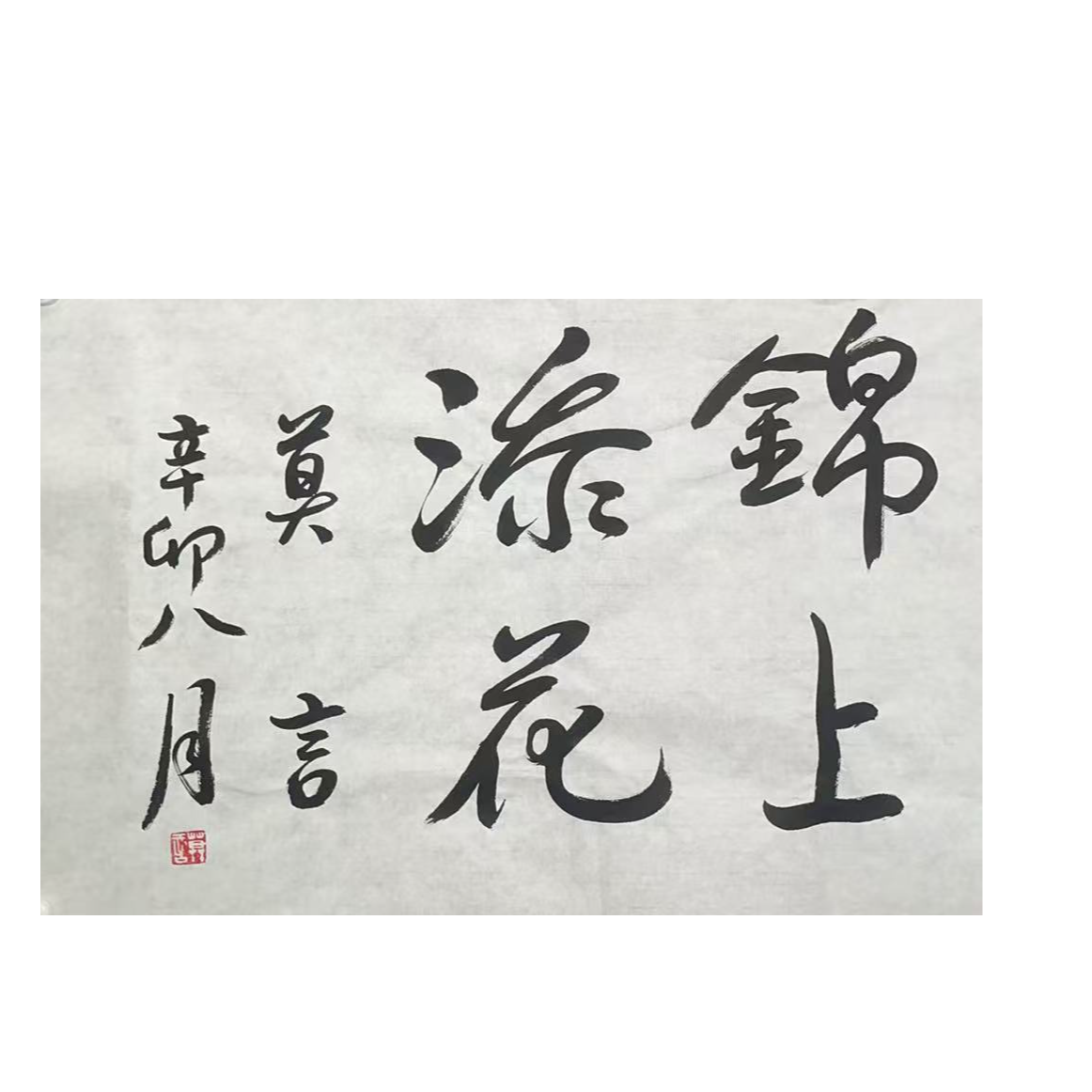 M-R 锦上添花 70CMX45CM 软片-A 