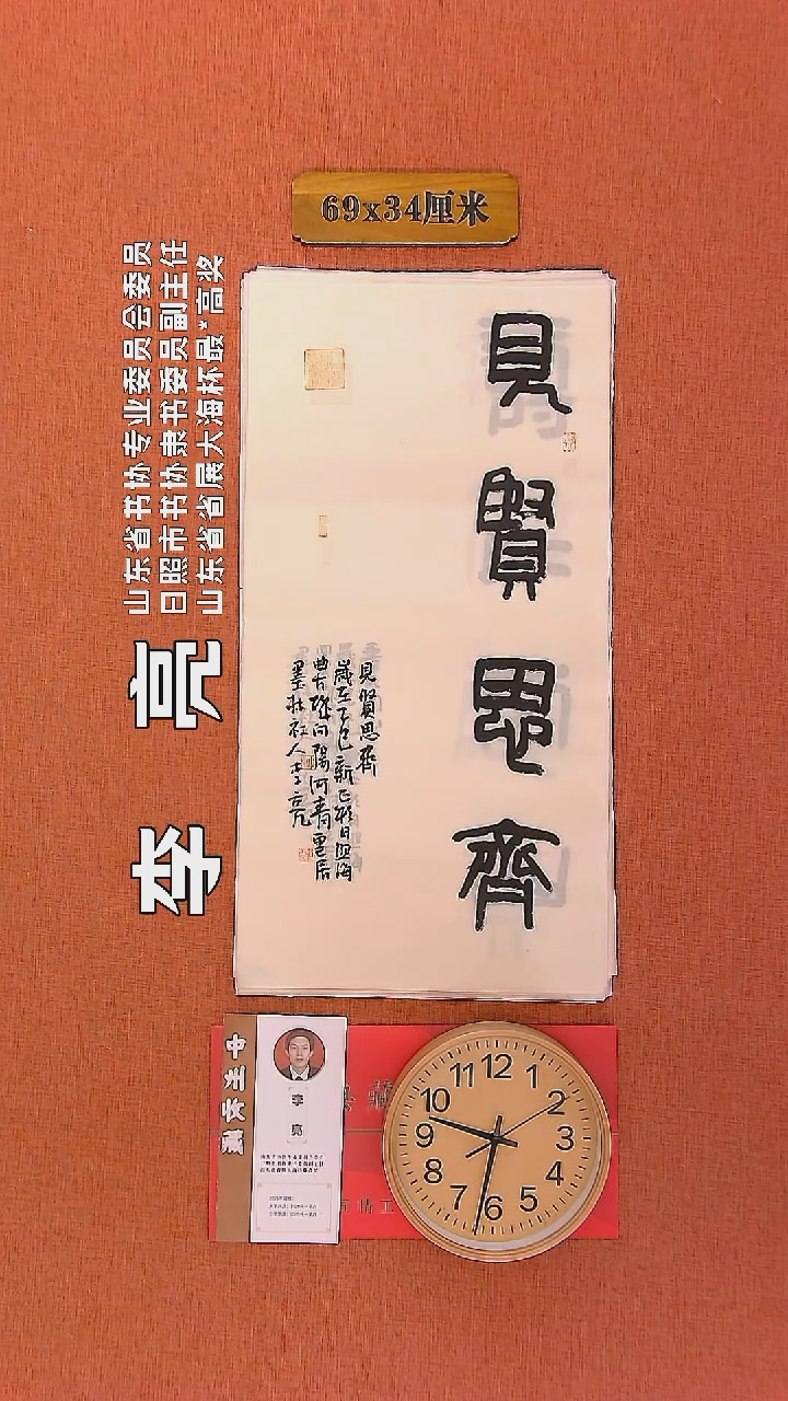 【闪购商品】书法142         李亮书法作品