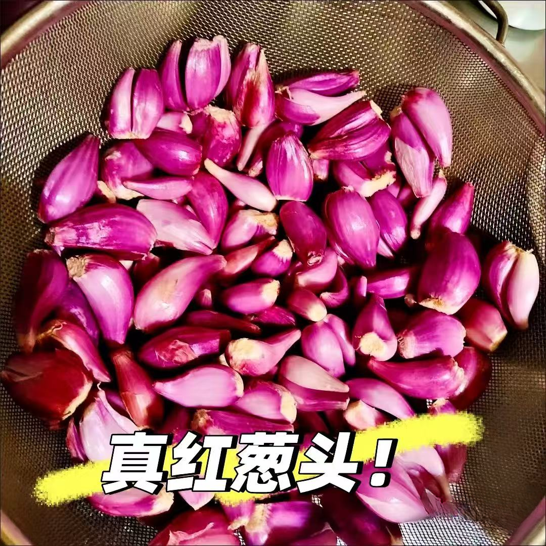  【2斤】红葱头 包邮