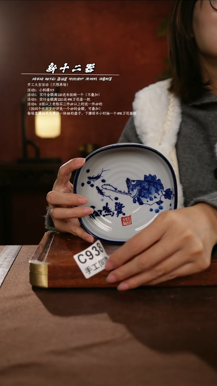 C938新十二器瓷器