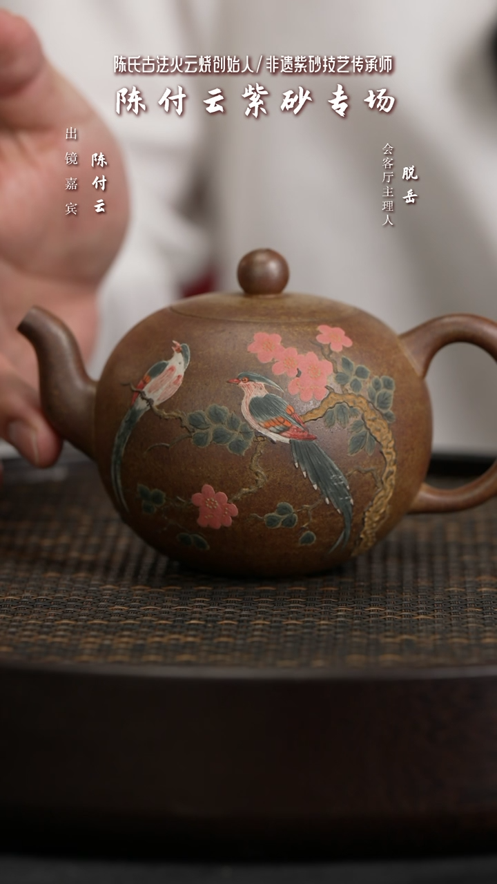 【闪购商品】紫砂茶壶CFY36陈付云一粒珠陈氏火云砂330