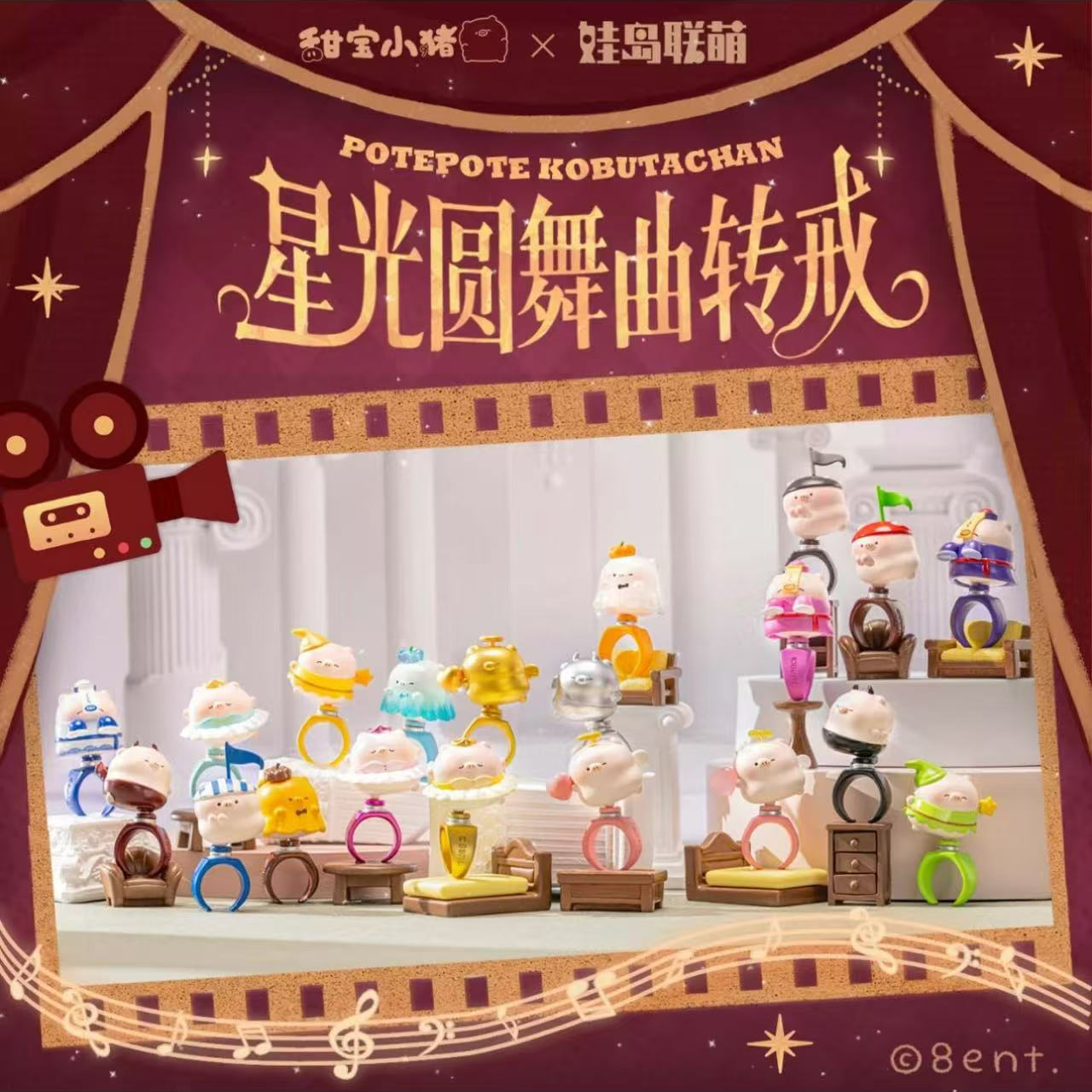 【拆盒】甜宝小猪星光圆舞曲转戒盲盒旋转戒指猪猪玩偶