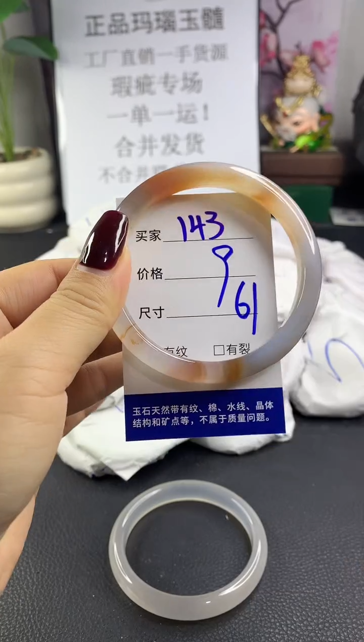 手镯玛瑙/玉髓未镶嵌143