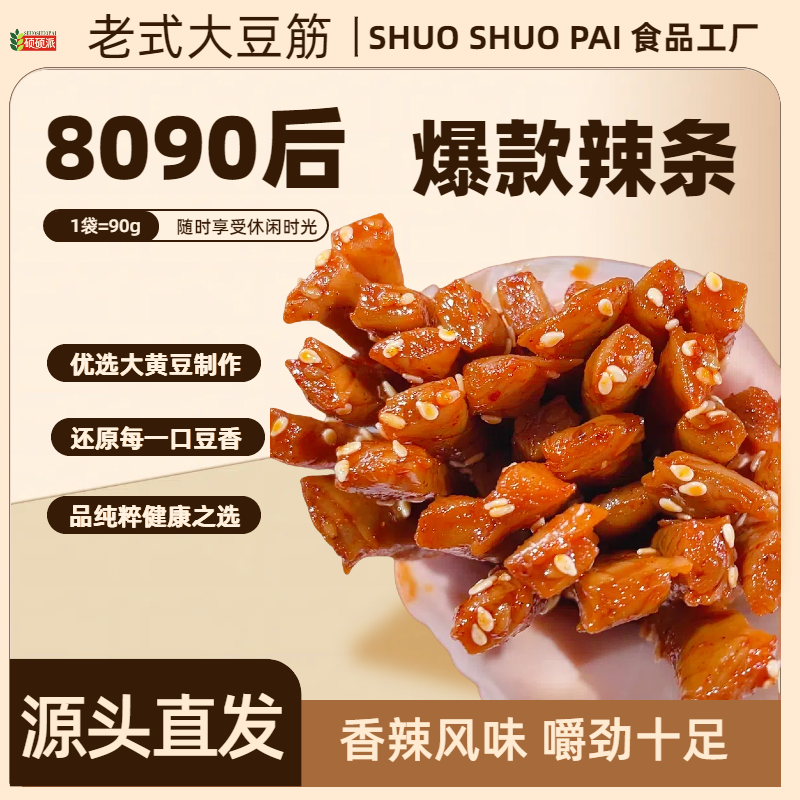 硕硕派W香香根老式大豆筋童年辣条工厂批发美味休闲必备解馋零食