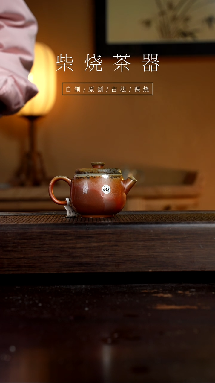 【闪购商品】343风笛壶           