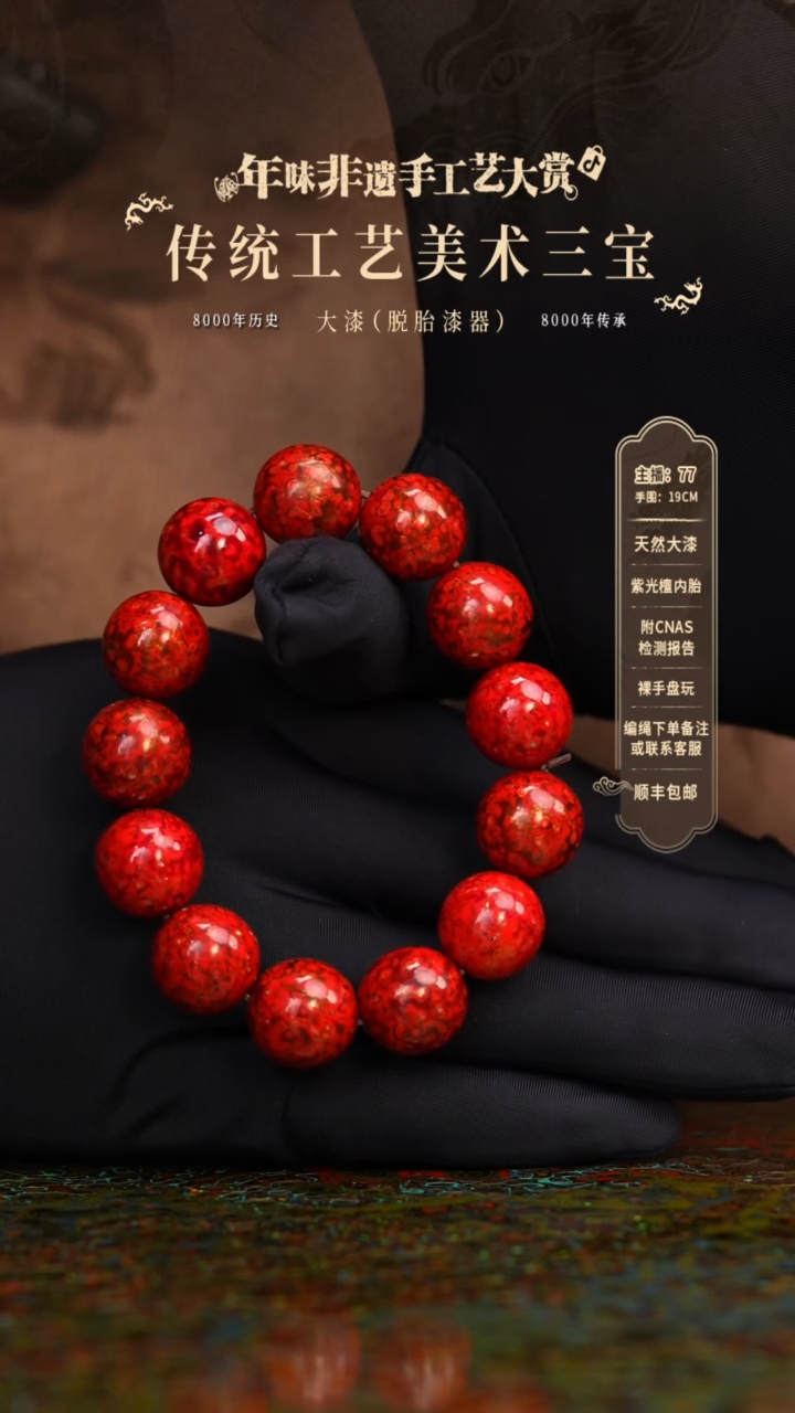 【闪购商品】大漆/变涂/1.5*13+1   77