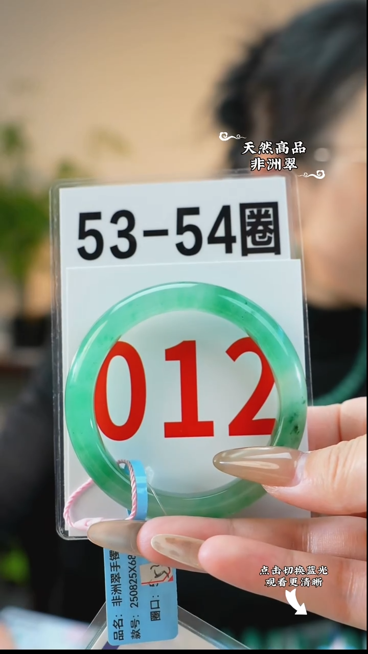 未镶嵌手镯石英质玉（非洲翠）53