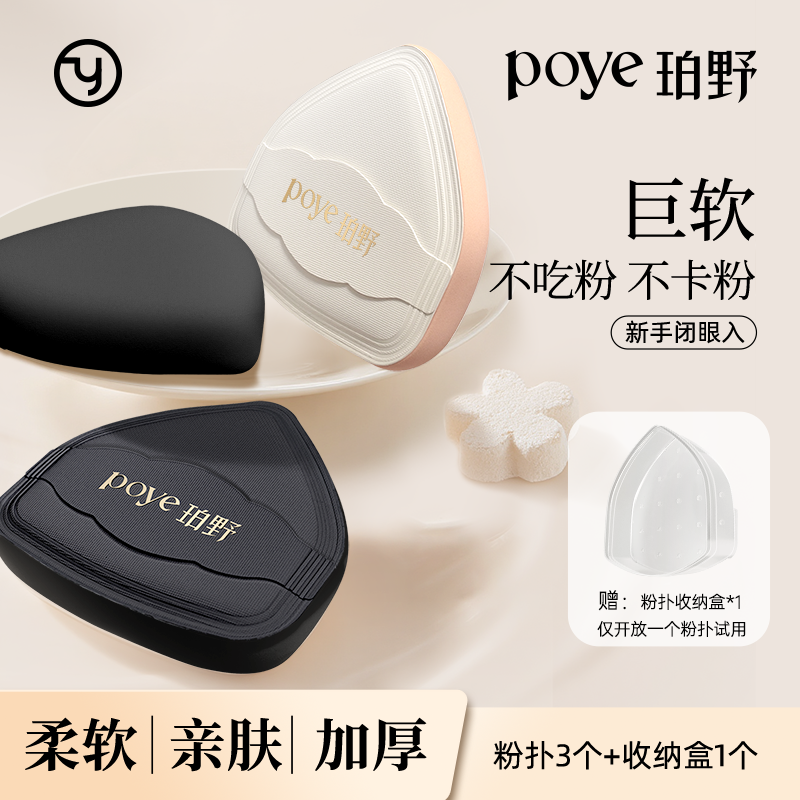 珀野底妆专用棉花糖粉扑不卡粉定妆便携服帖超软干湿两用化妆粉扑