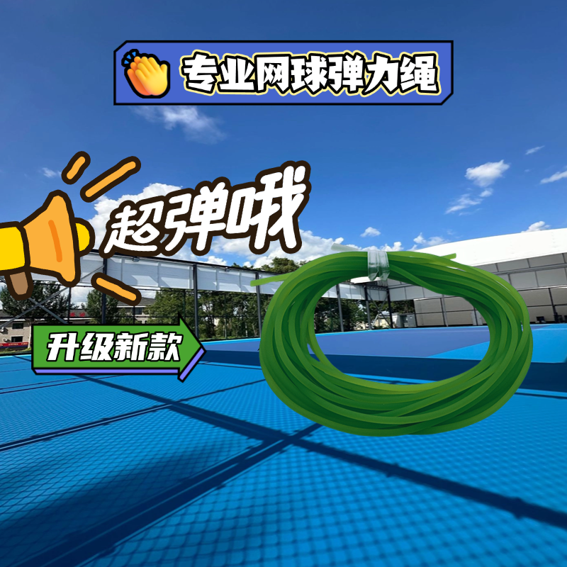 专用超弹弹力绳
