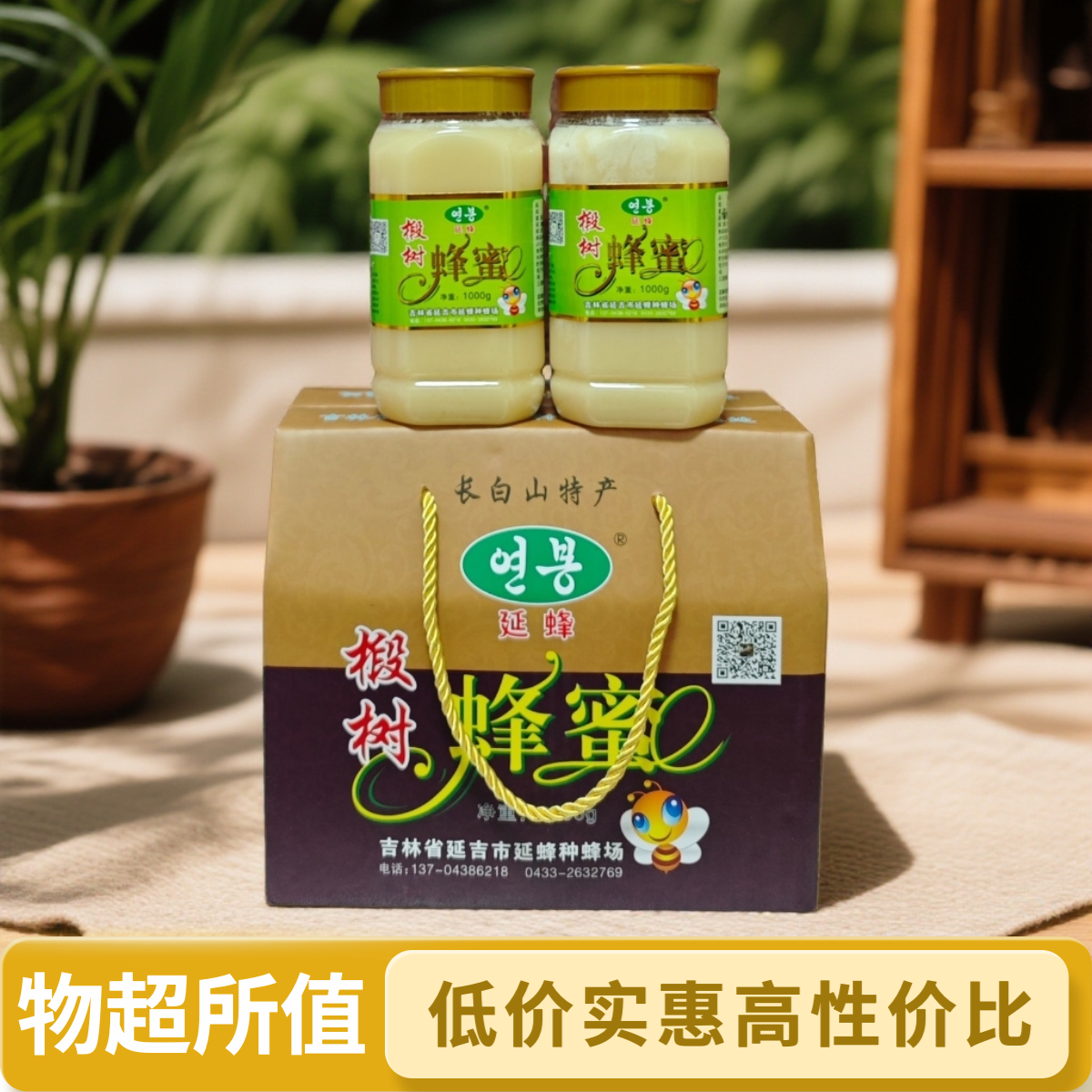 蜂蜜礼盒装 精品2瓶*1000g装