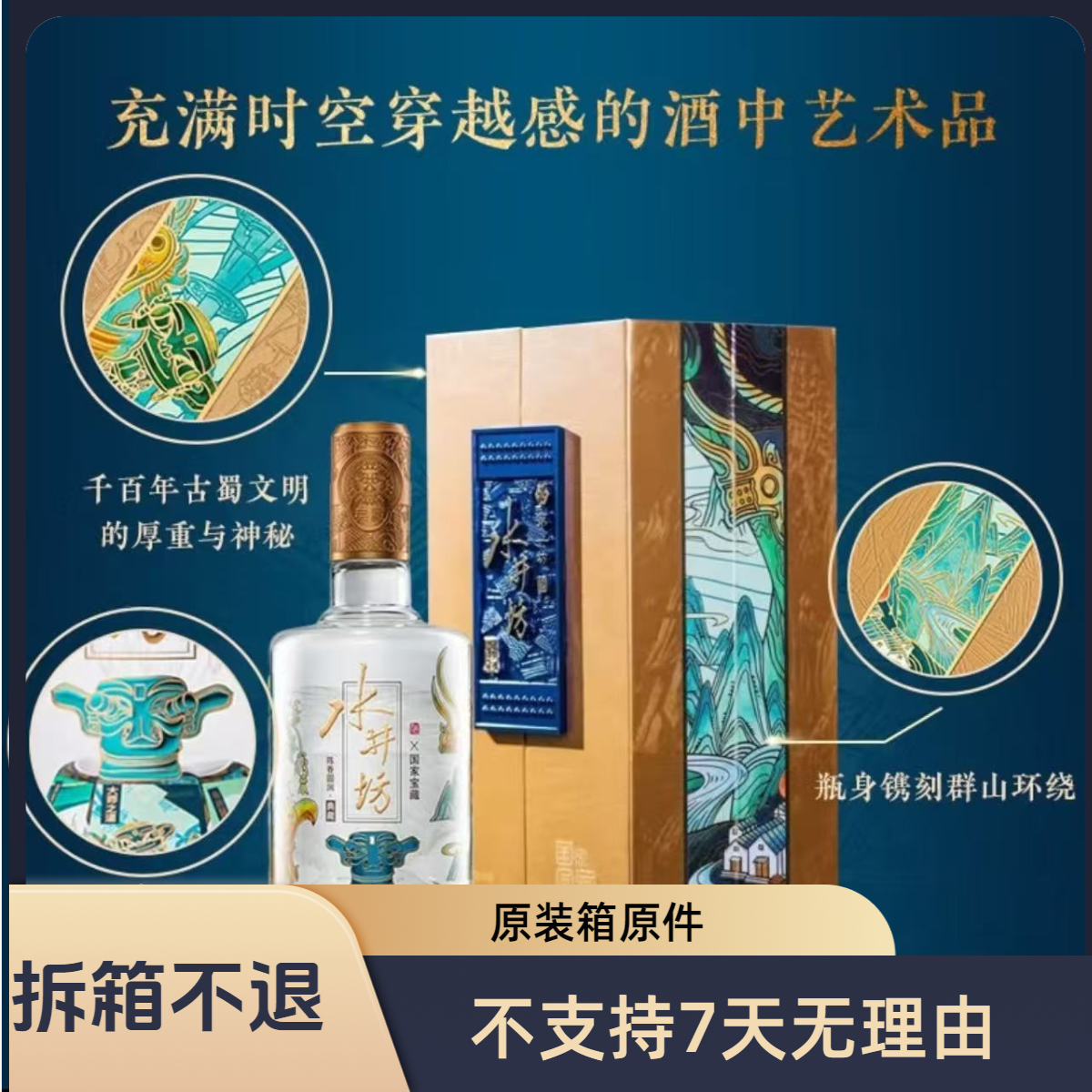 水井坊【玉选】水井坊典藏国家宝藏（三星堆纪念版）500ml*6 整箱53度
