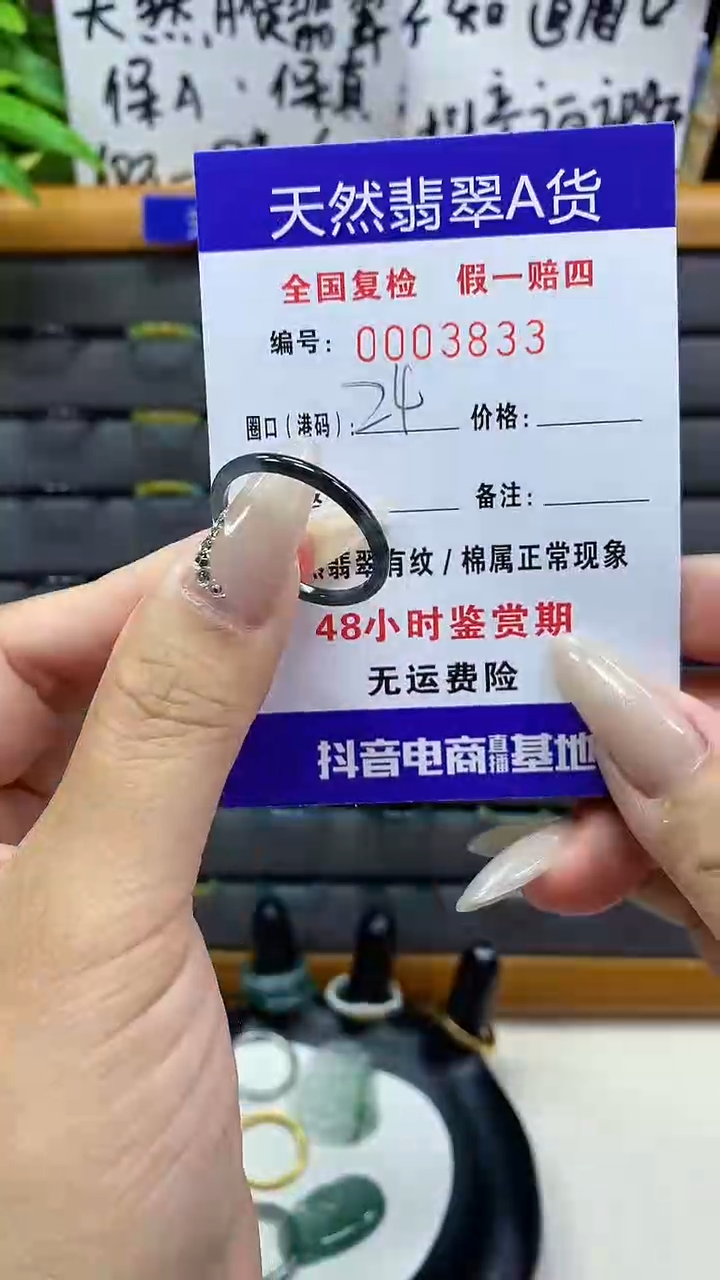 【闪购商品】翡翠戒圈未镶嵌天然翡翠A货3833