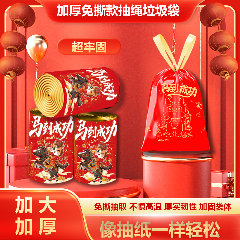 马到成功新年免撕手提式加厚垃圾袋家用自动收口宿舍一次性清洁袋商品图