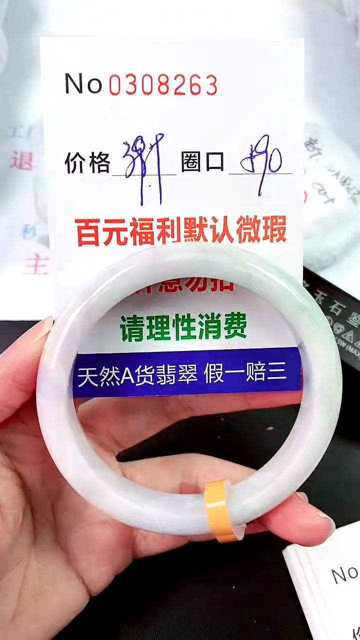【闪购商品】翡翠手镯未镶嵌00308263