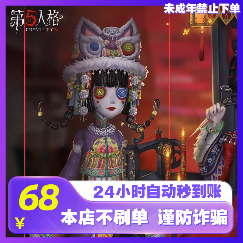 【支持月付】第五人格680回声秒充网易官方服第五人格自动秒充