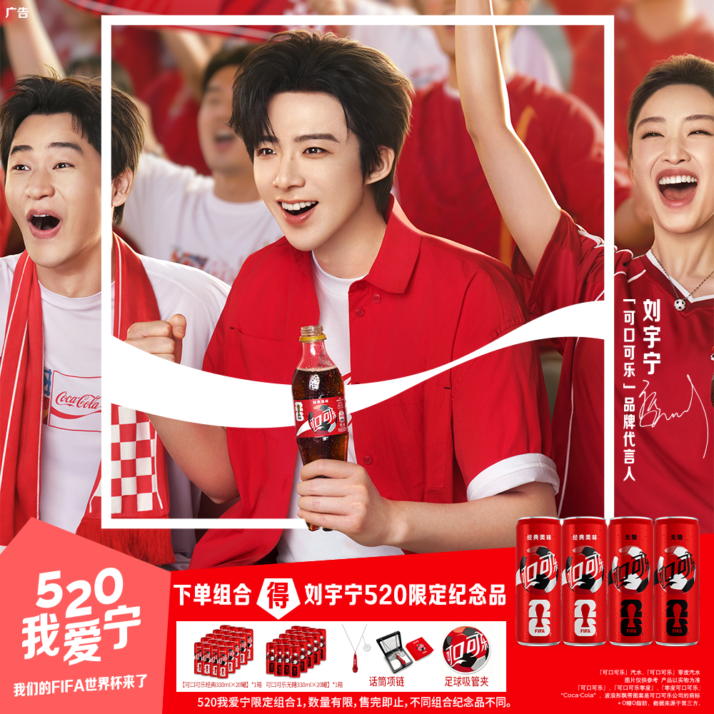 【刘宇宁520】可口可乐FIFA世界杯主题罐碳酸汽水饮料40罐整箱