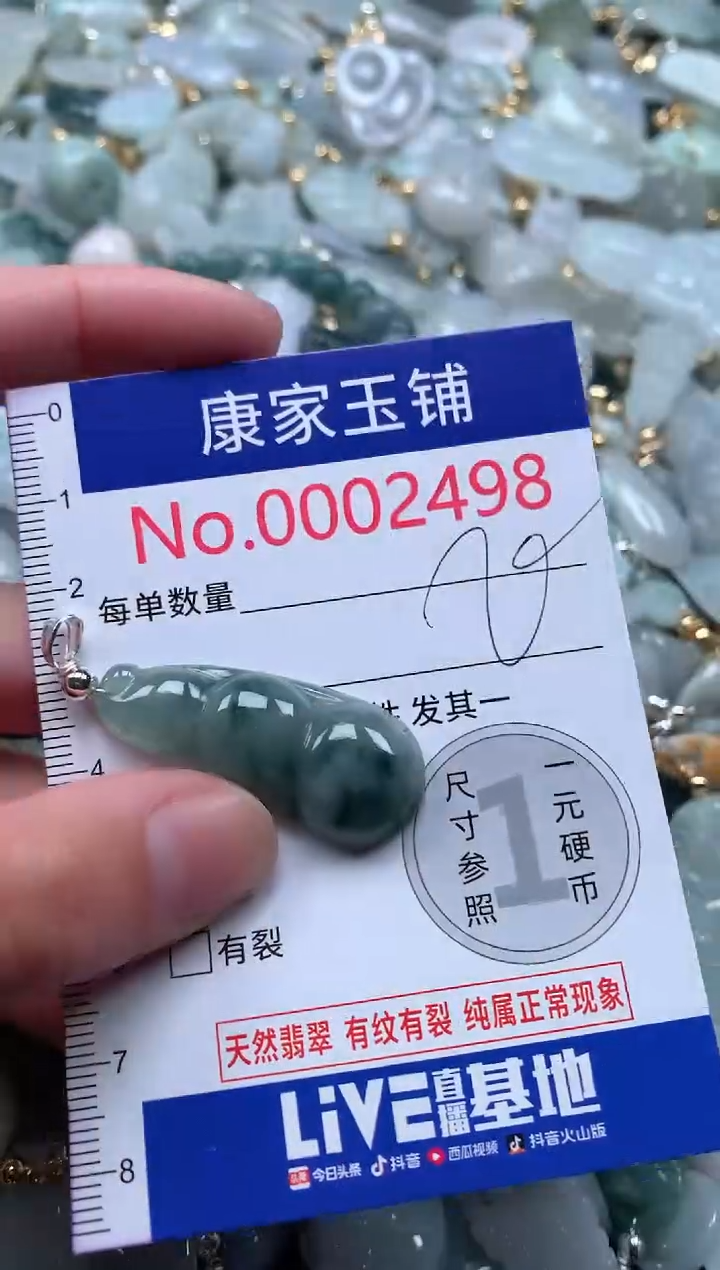 【闪购商品】翡翠吊坠(不含链)未镶嵌2498