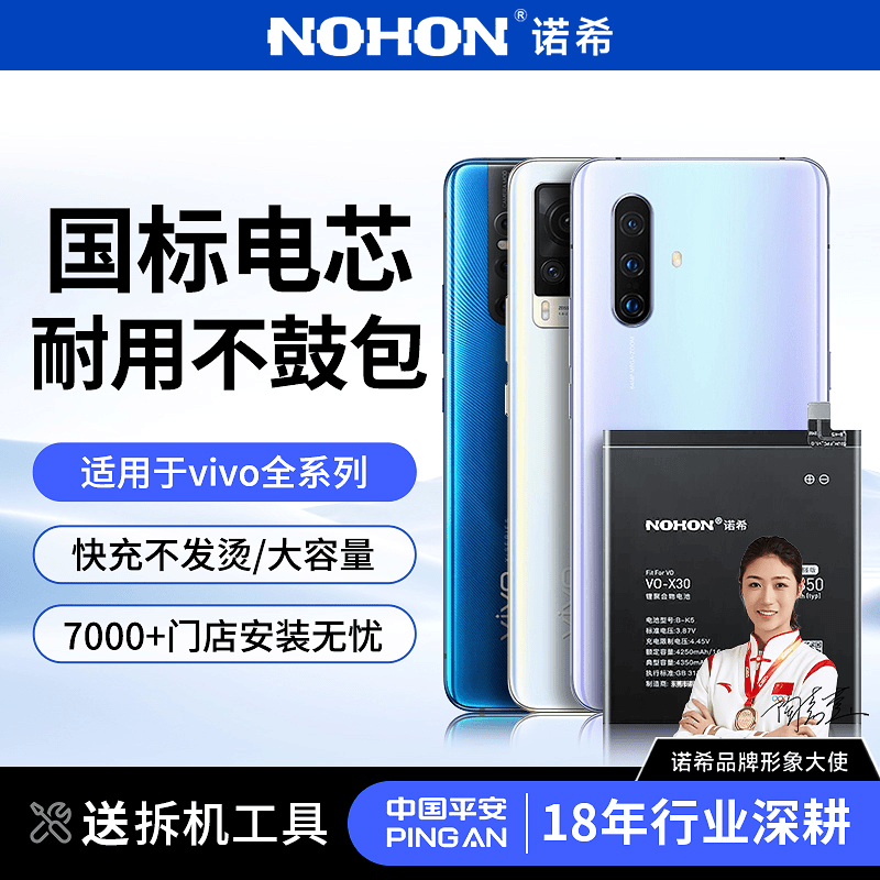 Nohon/诺希适用于vivo手机Y51s/Z系/Y系/S系/iQOO全系电池更换