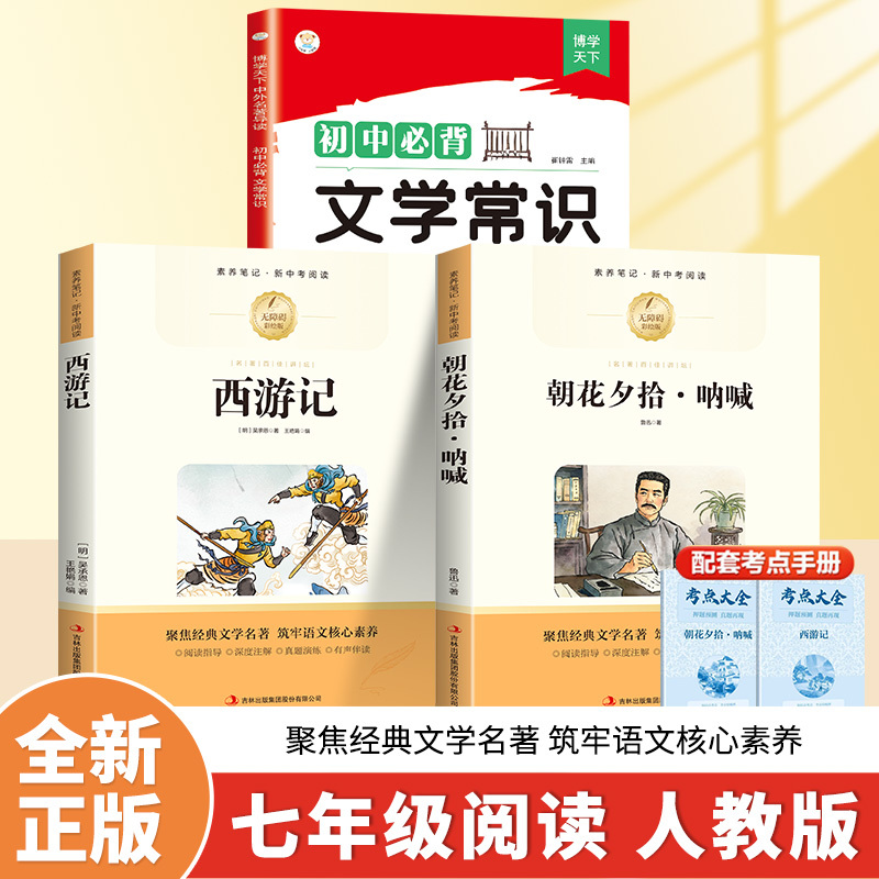 朝花夕拾西游记正版原著无删减版初中生七年级必读课外名著书E2