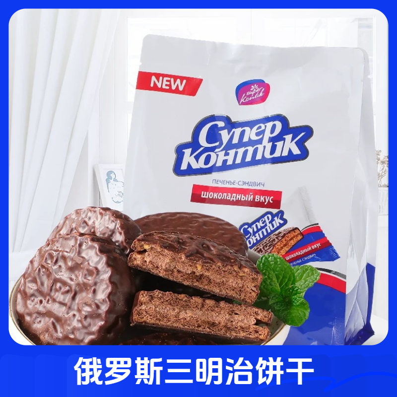 俄罗斯巧克力味三明治饼干500克