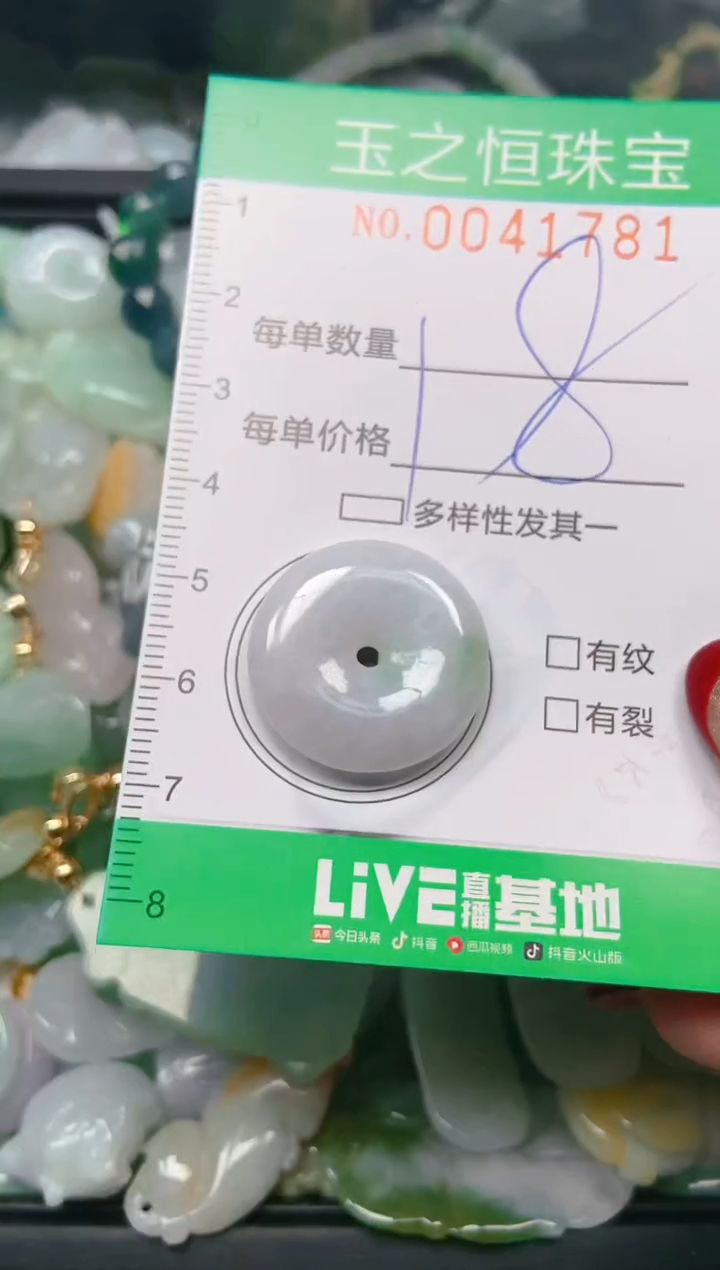 【闪购商品】翡翠颈饰未镶嵌闪购0041781