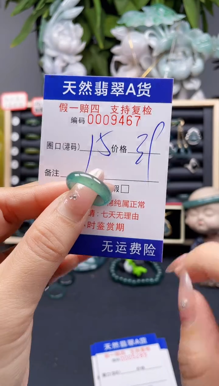 翡翠戒指未镶嵌15*9467 