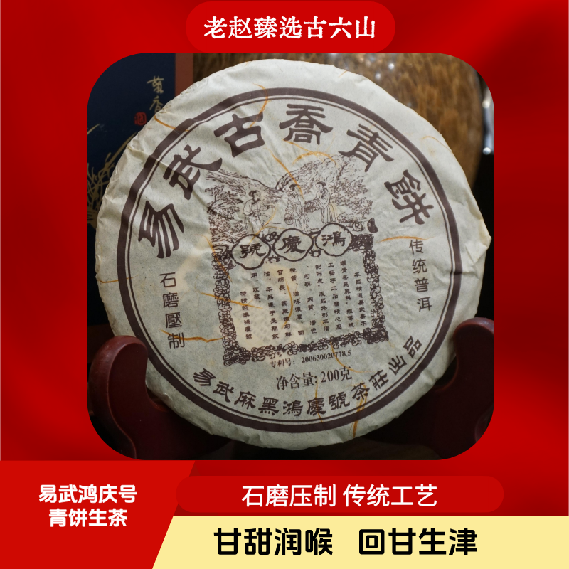 2012年鸿庆号易武古乔青饼普洱生茶200g