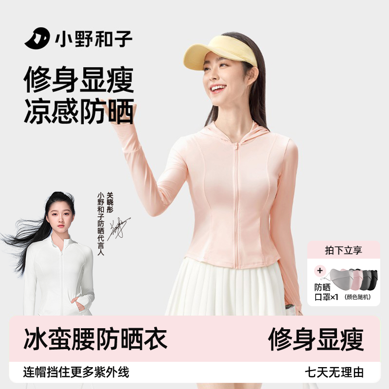 【关晓彤代言-连帽防晒衣】小野和子修身防晒服冰蛮腰防紫外线07MF