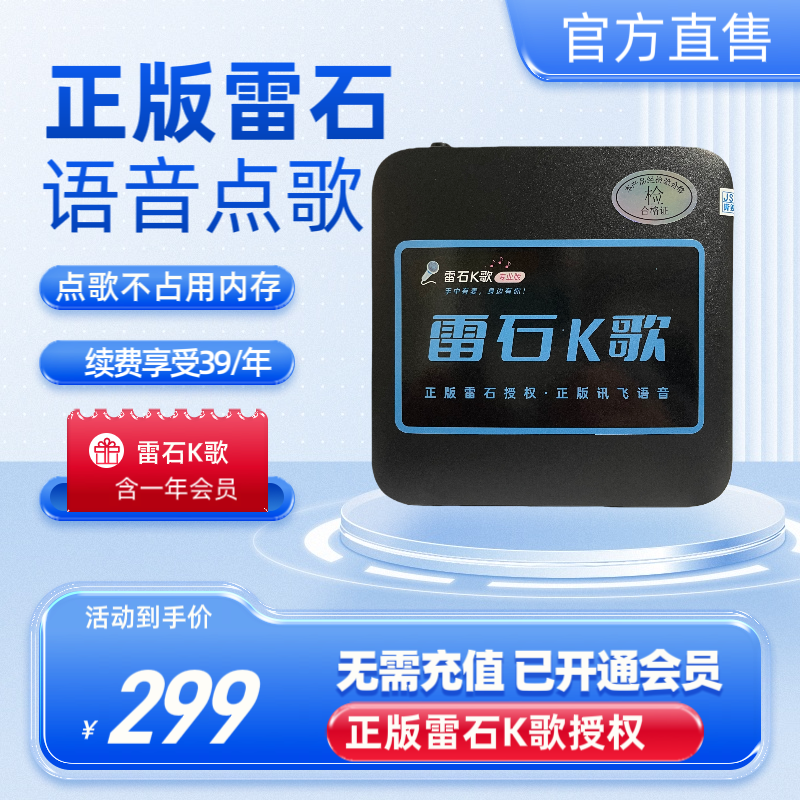 正版雷石K歌多功能点歌机语音点歌有蓝牙WiFi可插音响声卡功放