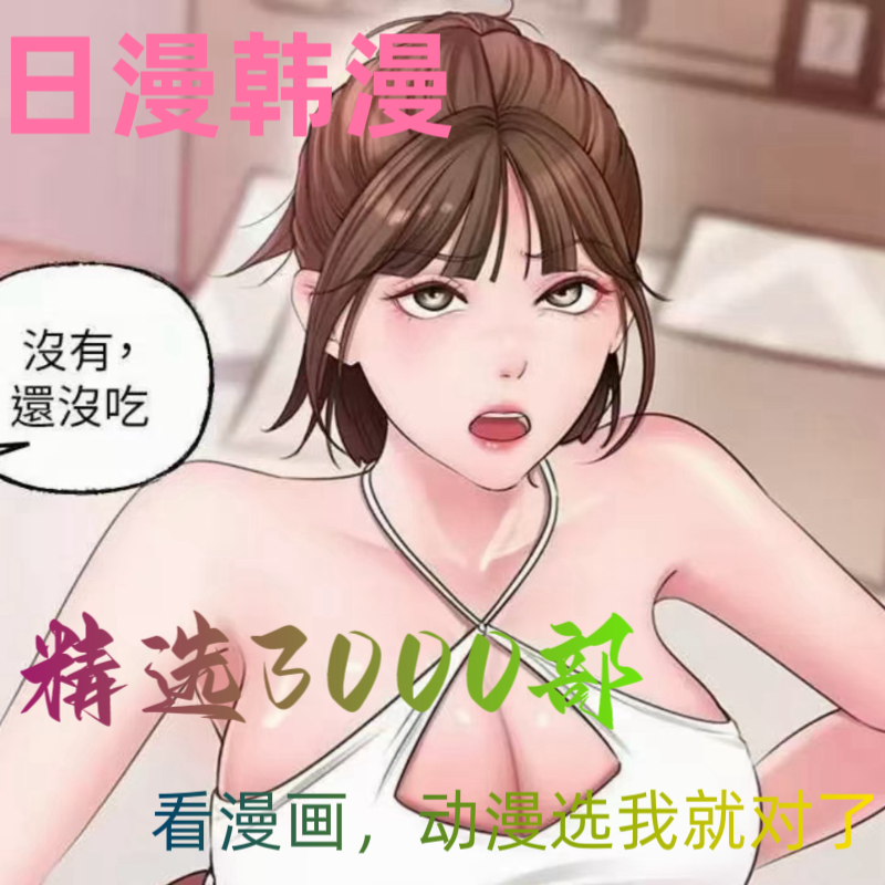 追剧漫画全网爆款最强整合日漫追番韩漫美漫动漫港漫国漫