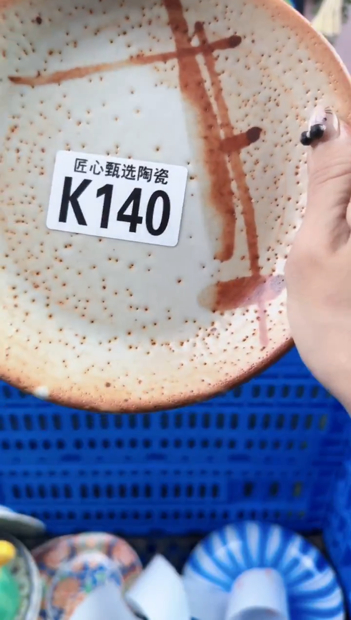 瓷片郭*生    K140