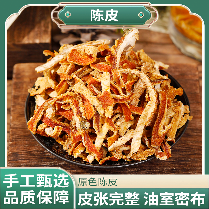 正宗精选好货【陈皮丝】【陈皮】陈皮丝 新会陈皮 泡水煮茶