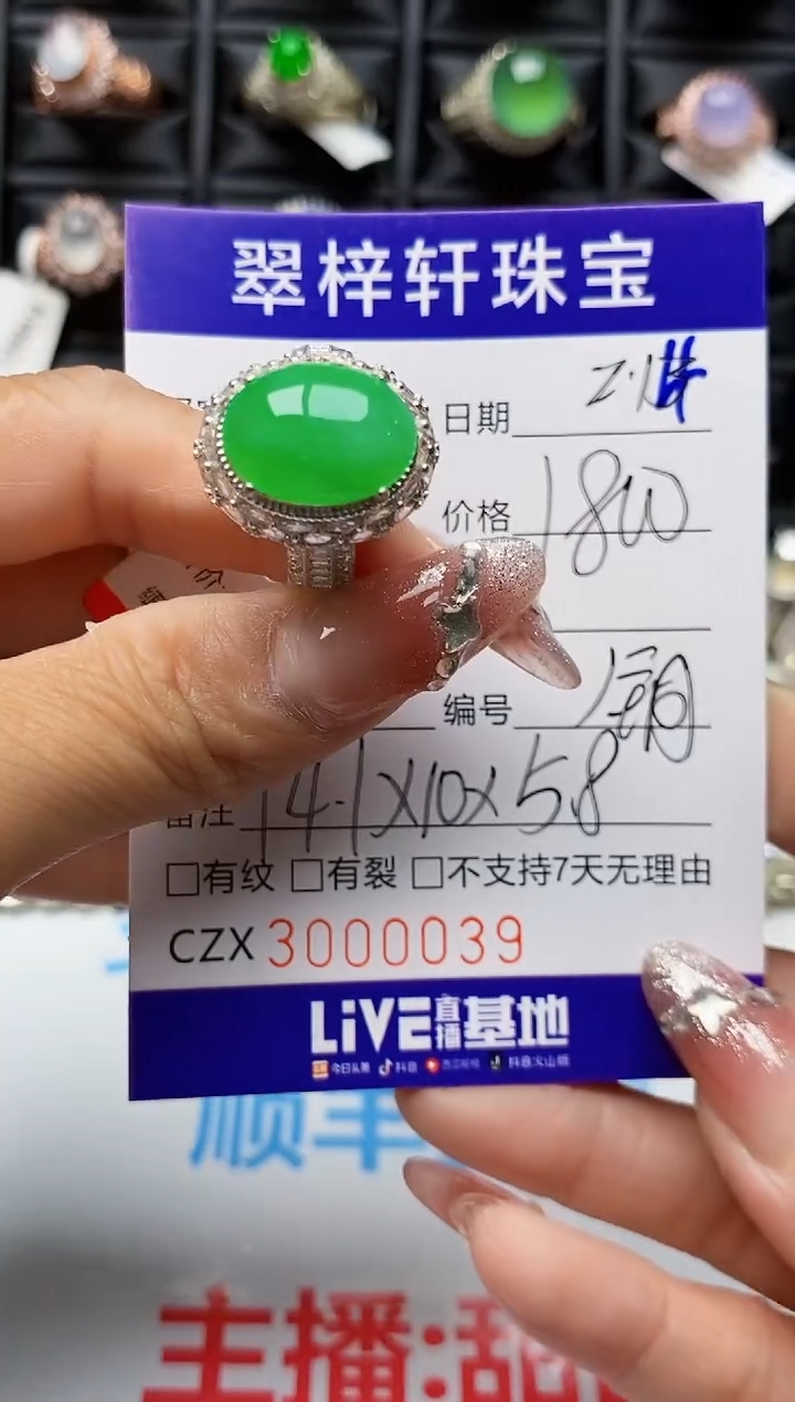 【闪购商品】翡翠戒指未镶嵌 未镶嵌0039