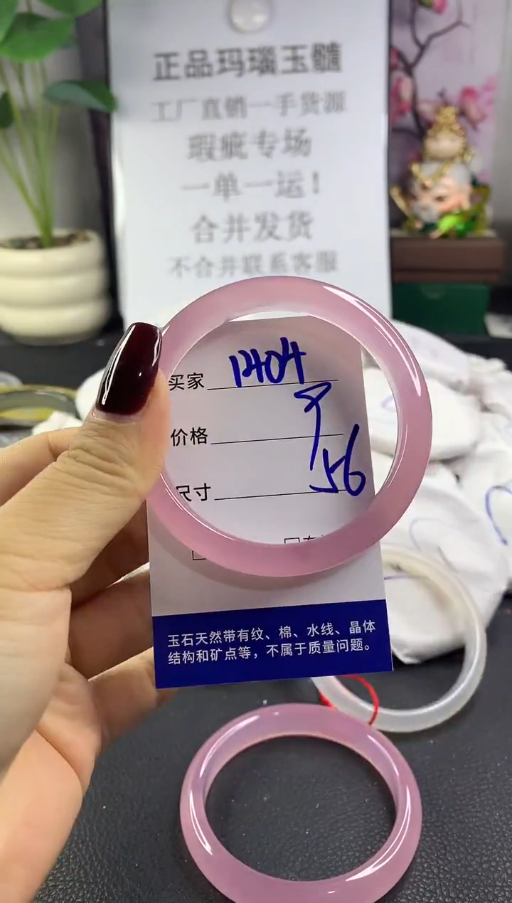 手镯玛瑙/玉髓未镶嵌1404