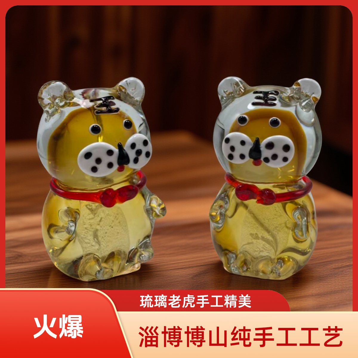 淄博博山纯手工琉璃可爱创意茶金老虎动物摆件