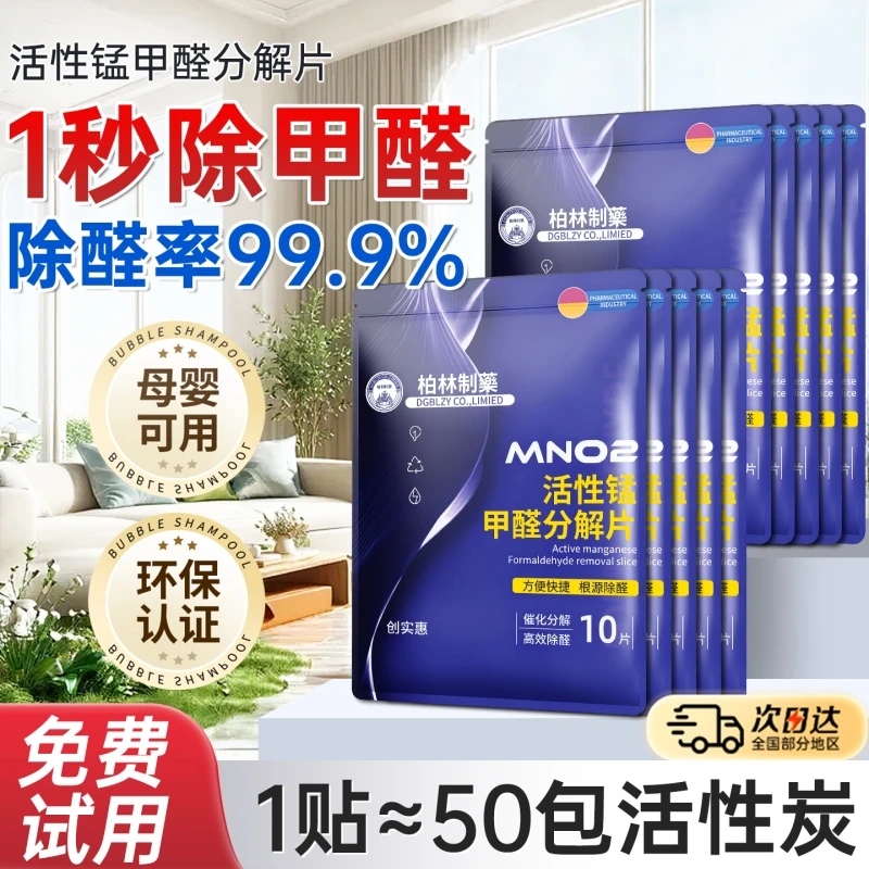 【央妈推荐】活性锰甲醛分解片神器新房车家用室内除异味甲醛清除剂