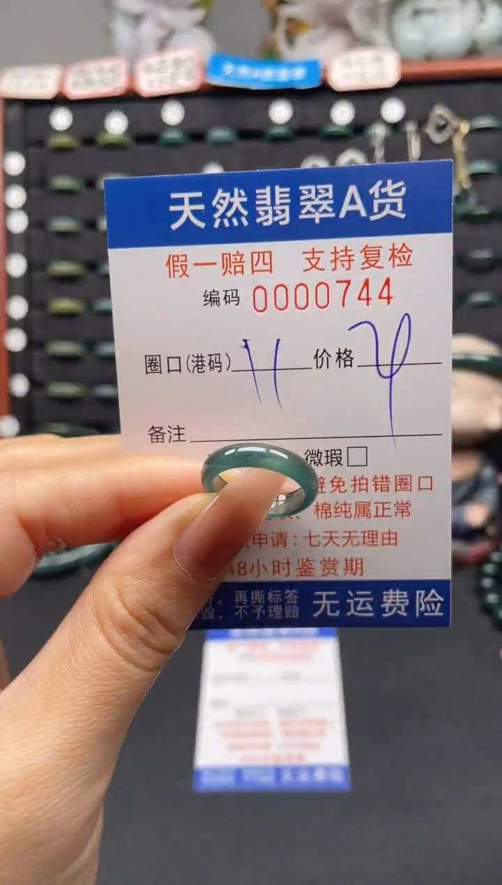 未镶嵌戒指翡翠11*0744